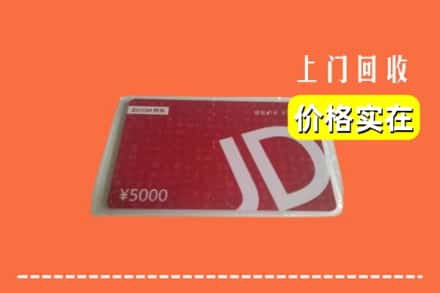 诚信求购:鄯善县高价回收京东卡