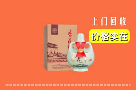 诚信求购:鄯善县高价回收杏花村酒