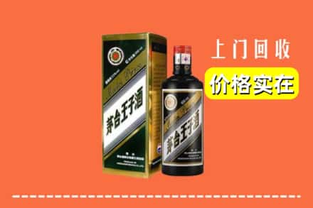 诚信求购:鄯善县高价回收王子酒
